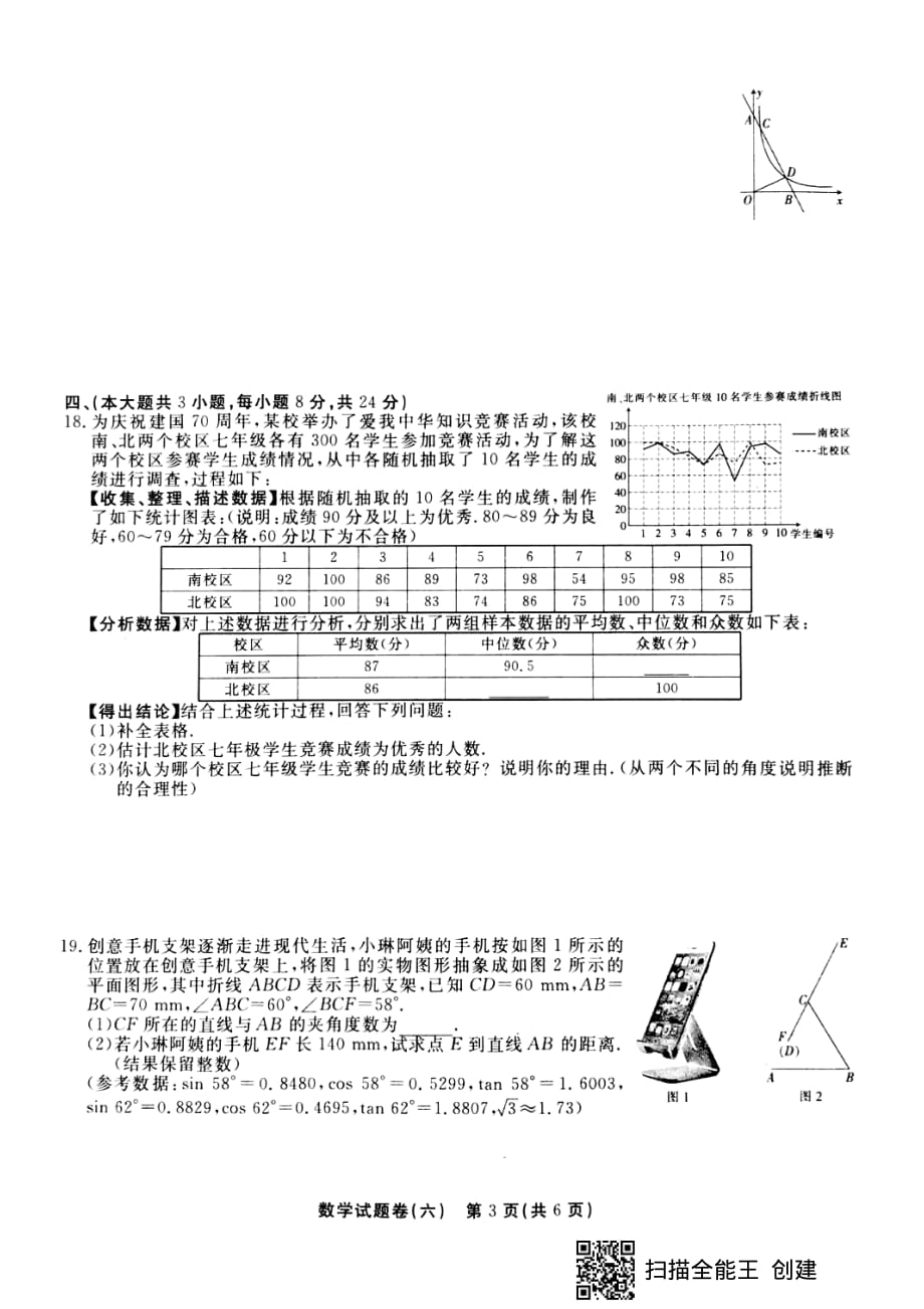 江西省2020年中等学校招生考试 试题猜想 数学试题(六） (扫描版无答案)_第3页