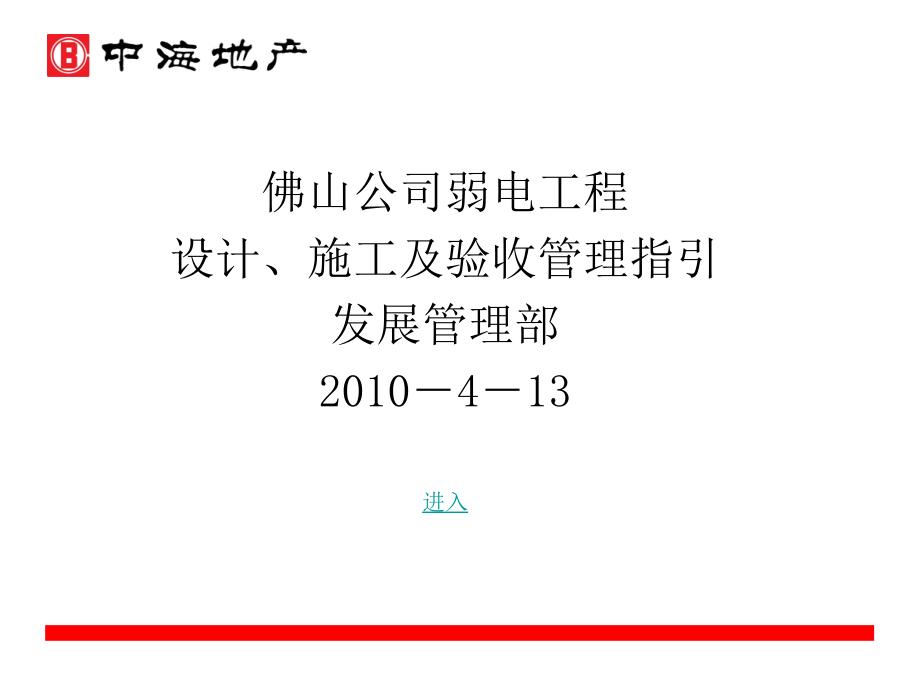 《弱电工程设计、施工及验收管理》培训资料教案资料_第1页