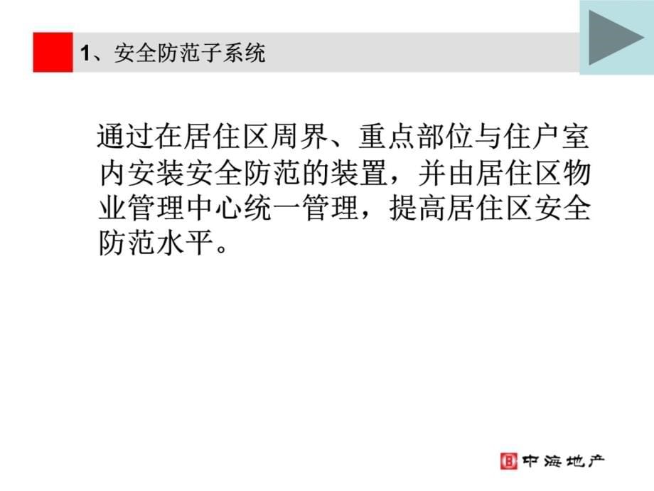 《弱电工程设计、施工及验收管理》培训资料教案资料_第5页