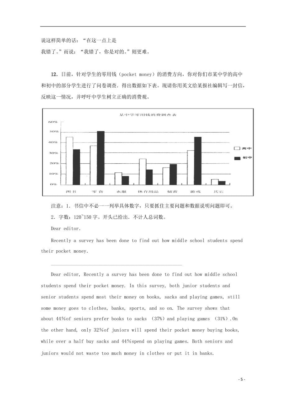 2013高考英语书面表达讲义及训练（28）参考范文 英语写作引导句型（5）.doc_第5页