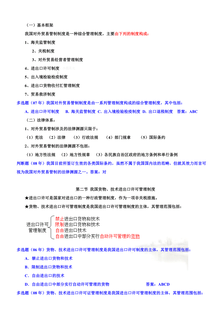 报关与对外贸易管制(doc 24页)_第4页