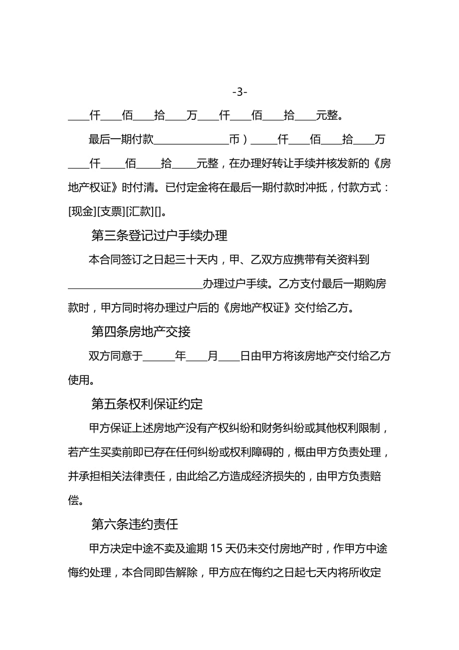 2020年(贸易合同）广东省房地产买卖合同_第4页