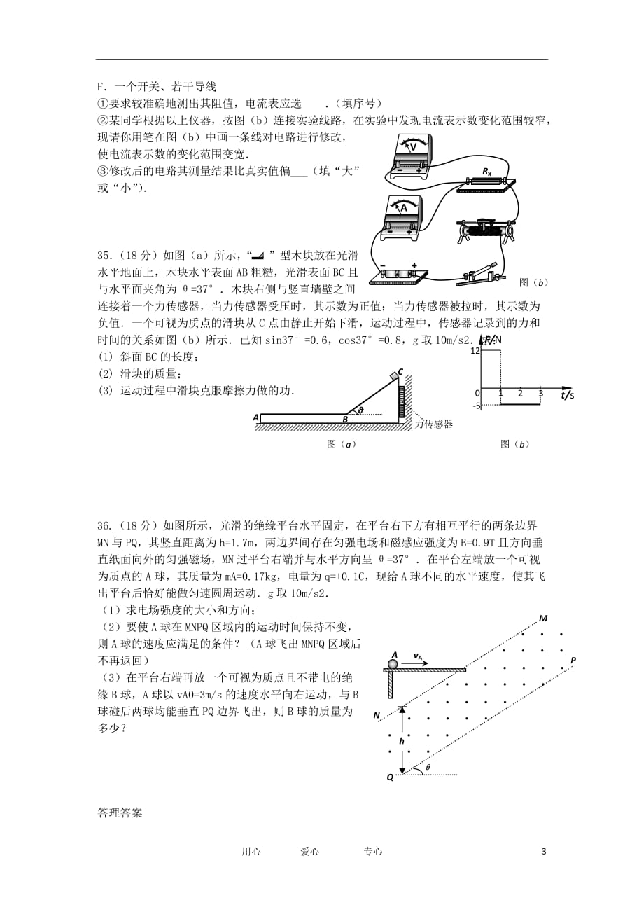 广东省深圳市2012届高三物理下学期第一次调研考试粤教版.doc_第3页