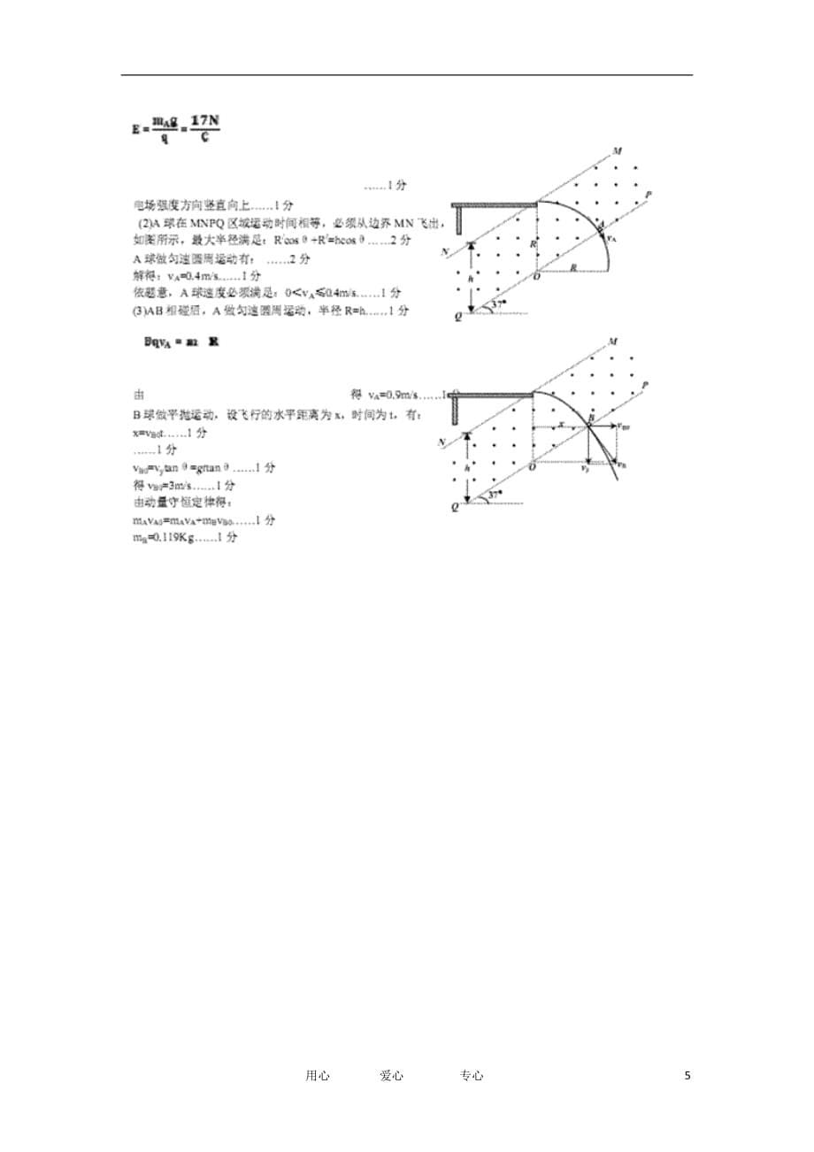 广东省深圳市2012届高三物理下学期第一次调研考试粤教版.doc_第5页