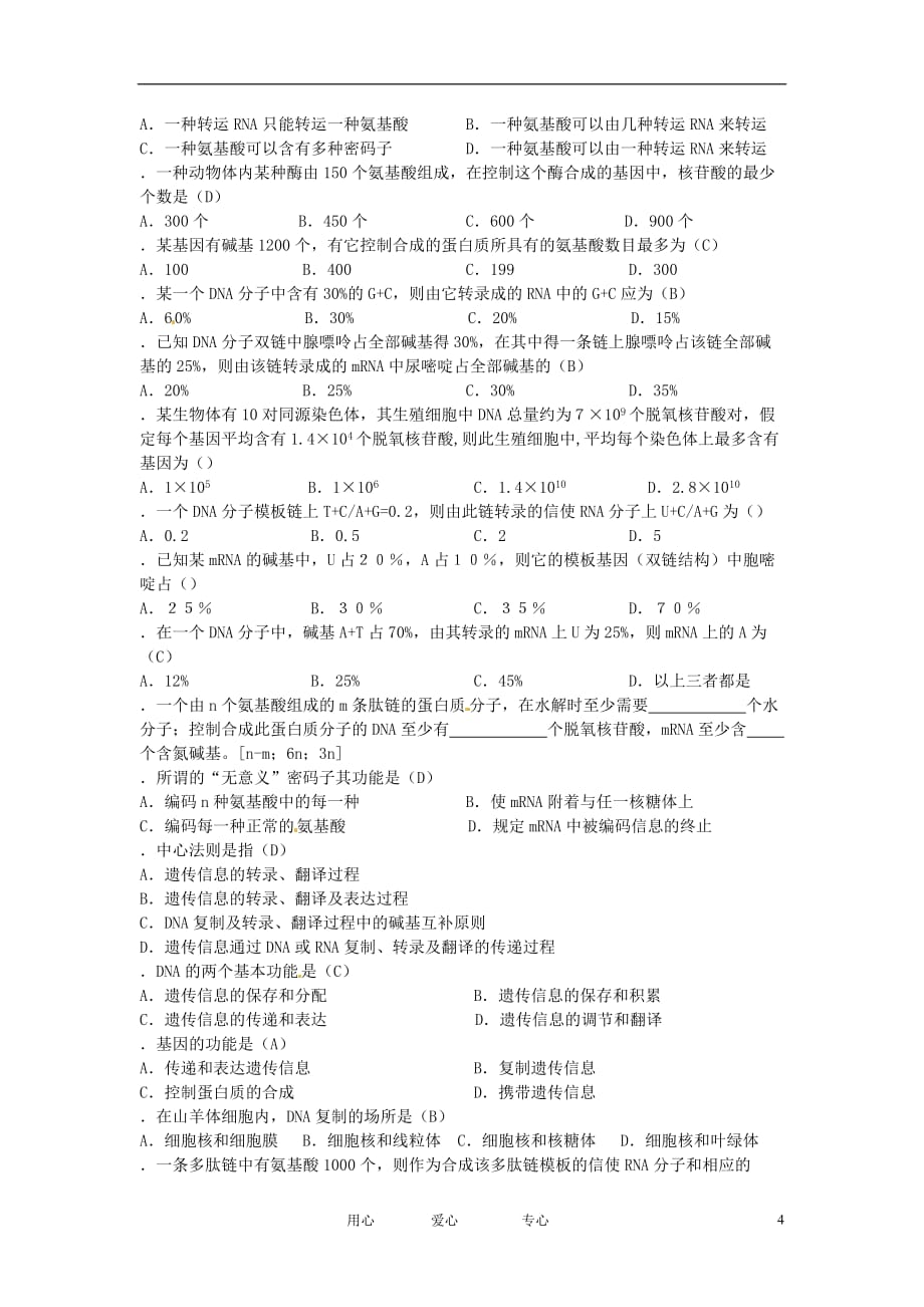 高中生物知识梳理复习 遗传的物质基础之基因的表达.doc_第4页