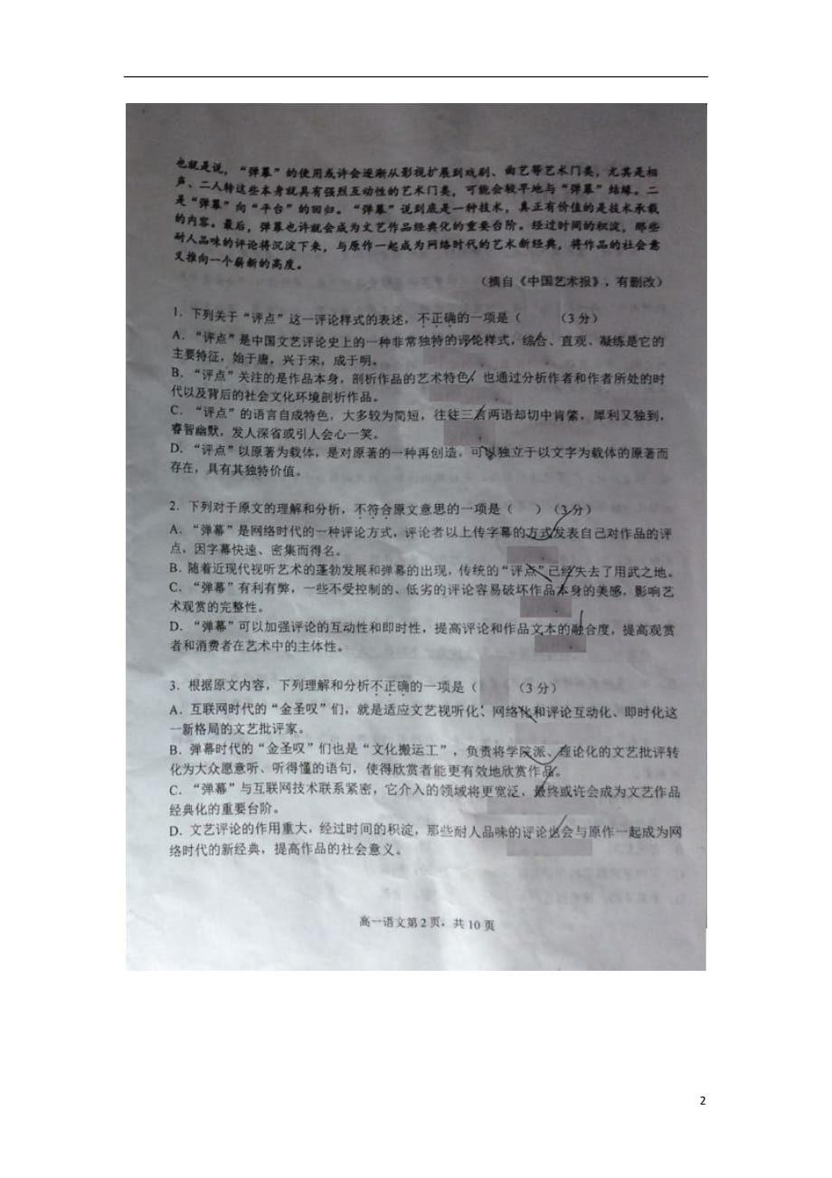 黑龙江省高一语文下学期期末考试试题（扫描版无答案）_第2页