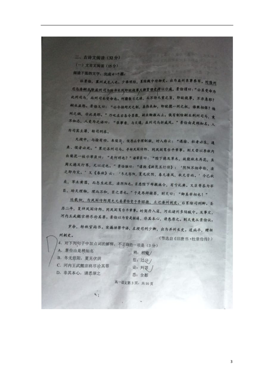 黑龙江省高一语文下学期期末考试试题（扫描版无答案）_第3页