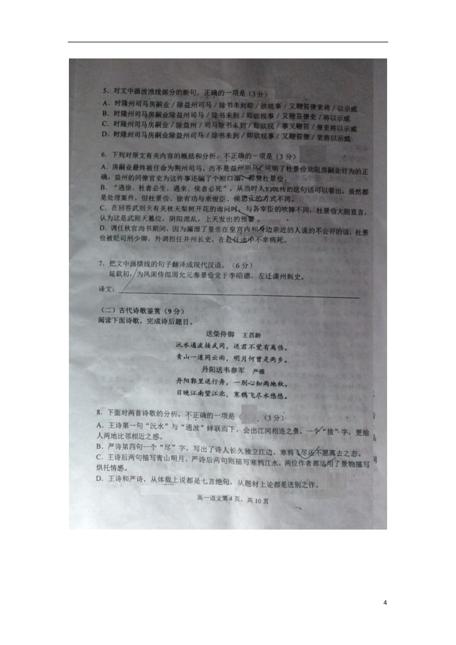 黑龙江省高一语文下学期期末考试试题（扫描版无答案）_第4页