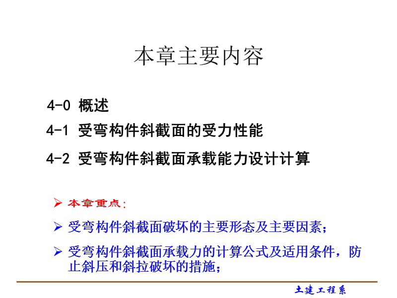 rC钢筋混凝土受弯构件斜截面抗剪承载力计算教学讲义_第2页