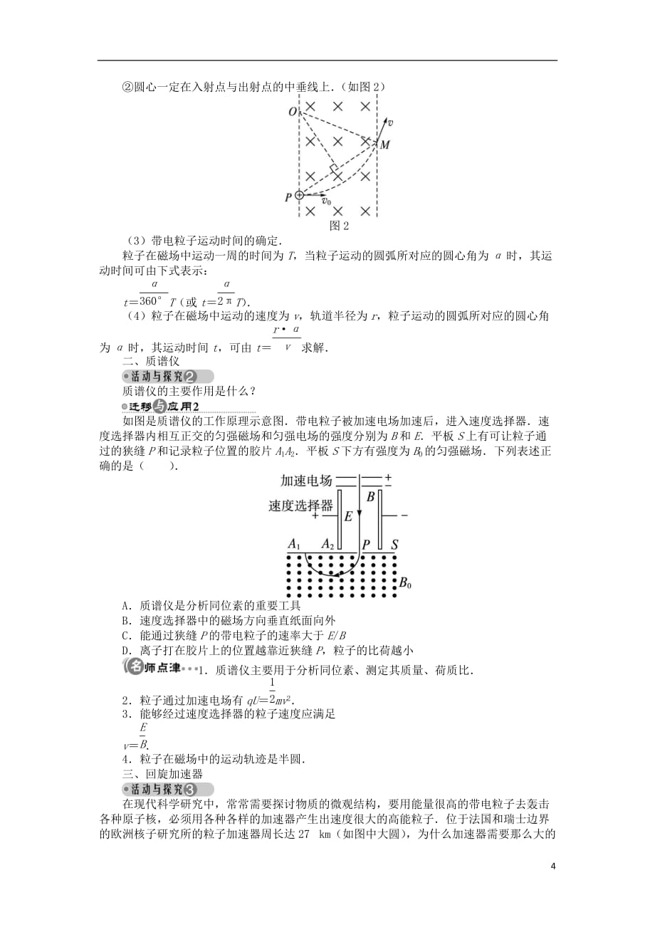 高中物理第三章磁场第六节洛伦兹力与现代技术学案粤教版选修3-1_第4页