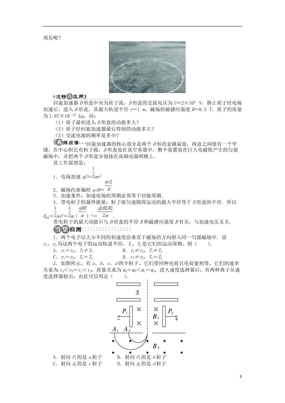 高中物理第三章磁场第六节洛伦兹力与现代技术学案粤教版选修3-1_第5页