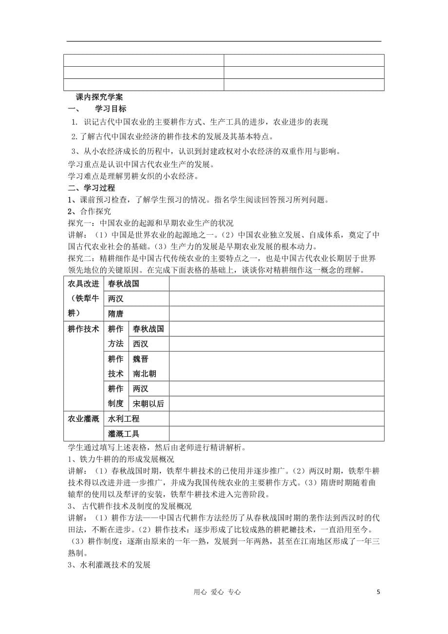 2012高中历史 1.1发达的古代农业4教案 新人教版必修2.doc_第5页