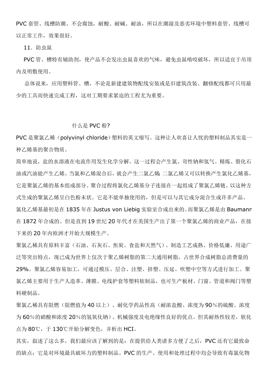 PVC技术工艺常识PVC产品配方.doc_第2页