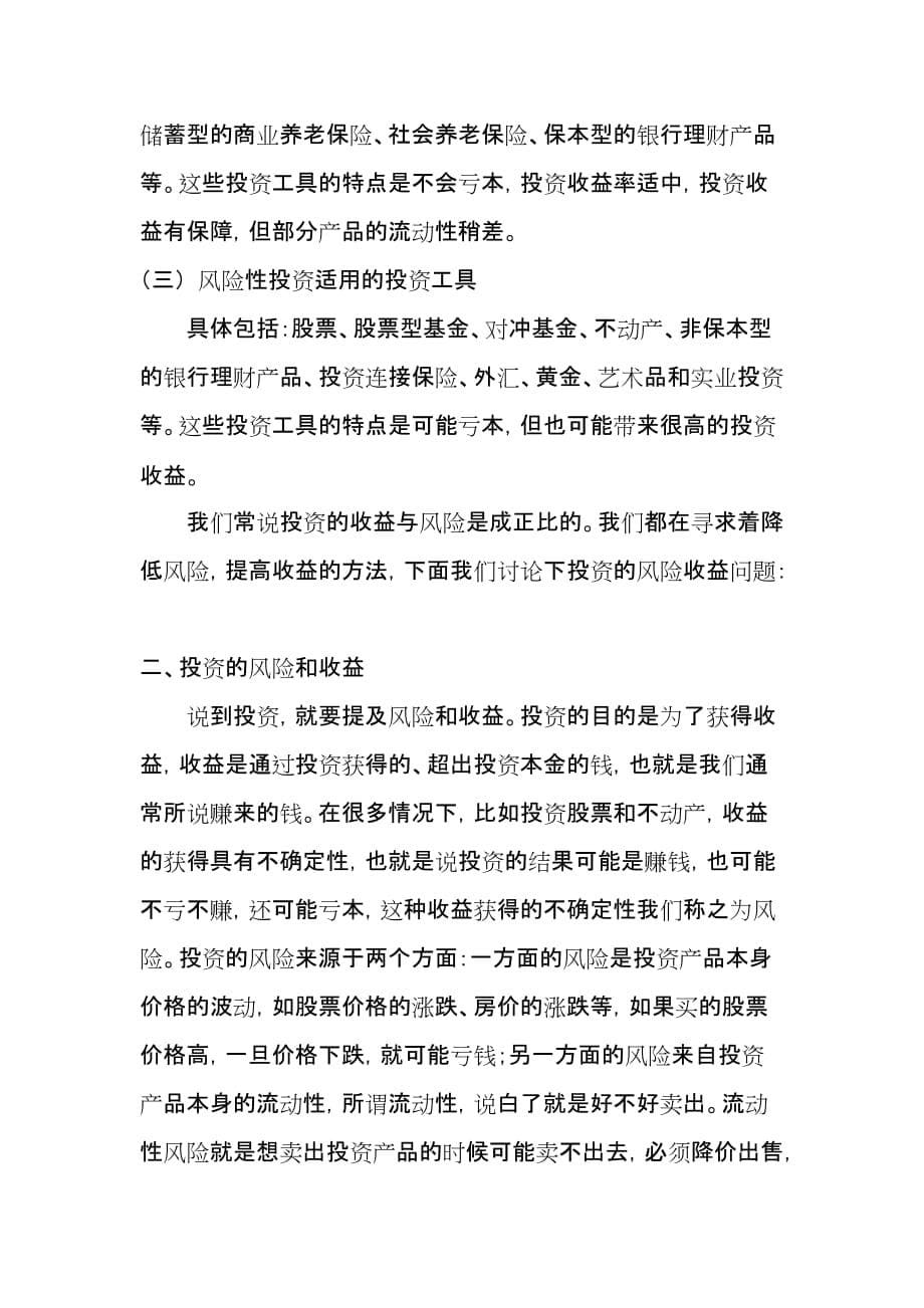 家庭理财论文 论家庭理财与投资的关系.doc_第5页