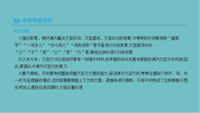 中考语文高分一轮专题文言文阅读人教版课件_第4页