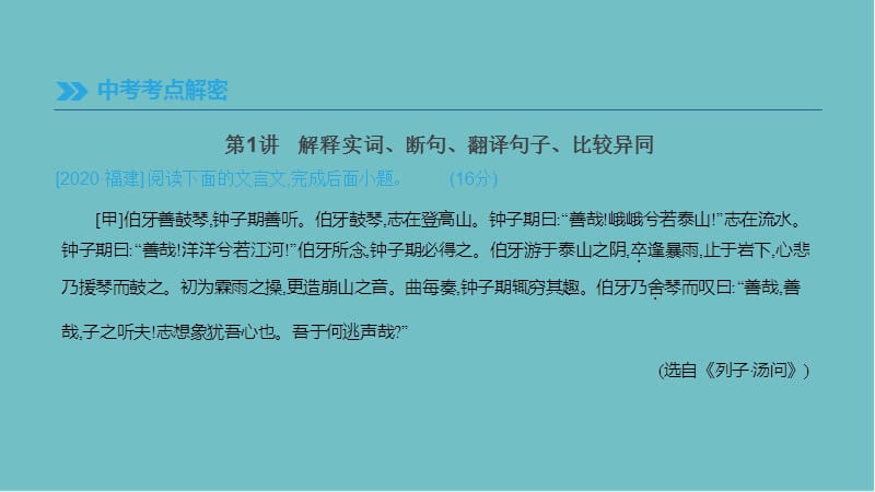 中考语文高分一轮专题文言文阅读人教版课件_第5页