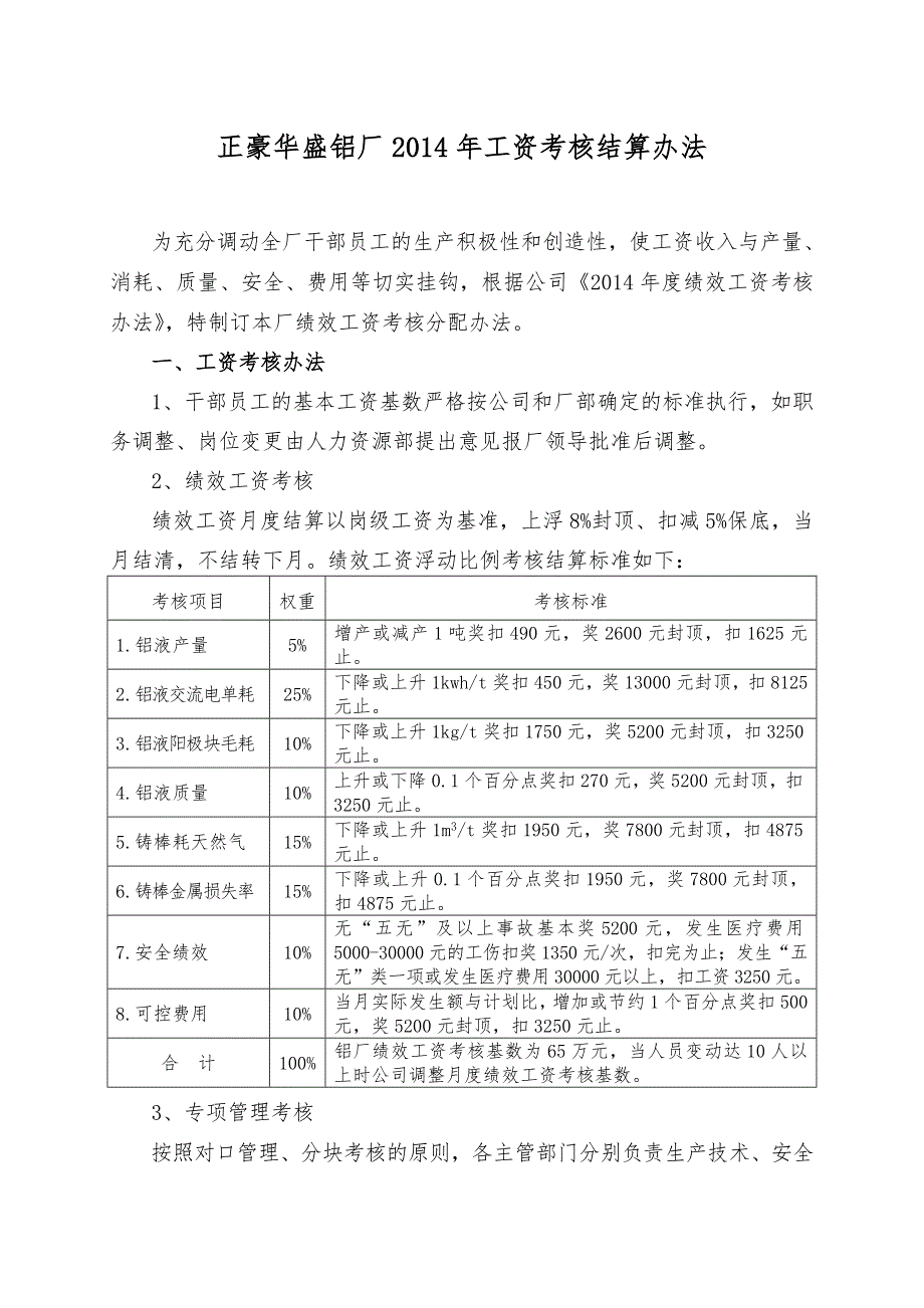 00正豪华盛铝厂XX年工资考核结算办法_第1页