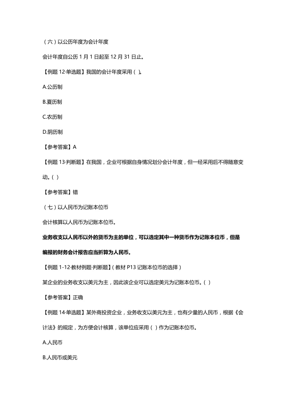 法律法规江苏会计从业资格考试－财经法规学习辅导讲义 (4)_第4页