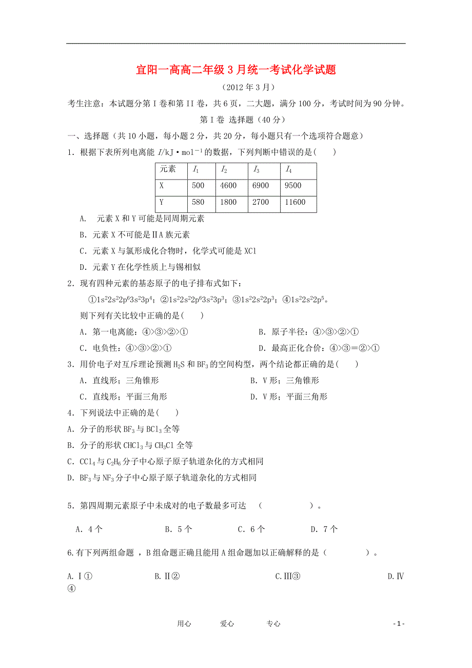 河南省宜阳一高2011-2012学年高二化学3月月考试题【会员独享】.doc_第1页