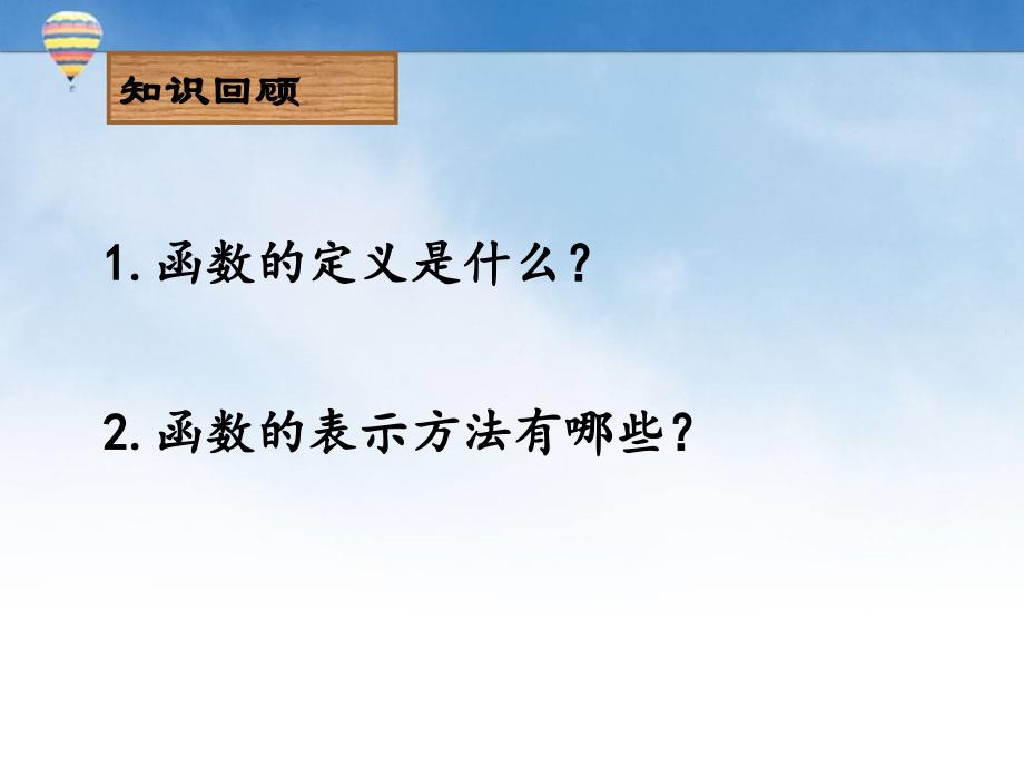 八年级上册一次函数与正比例函数_第3页