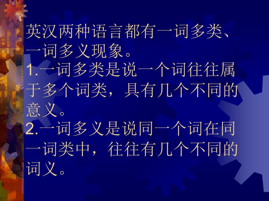 词义的选择引申和褒贬研究报告_第3页