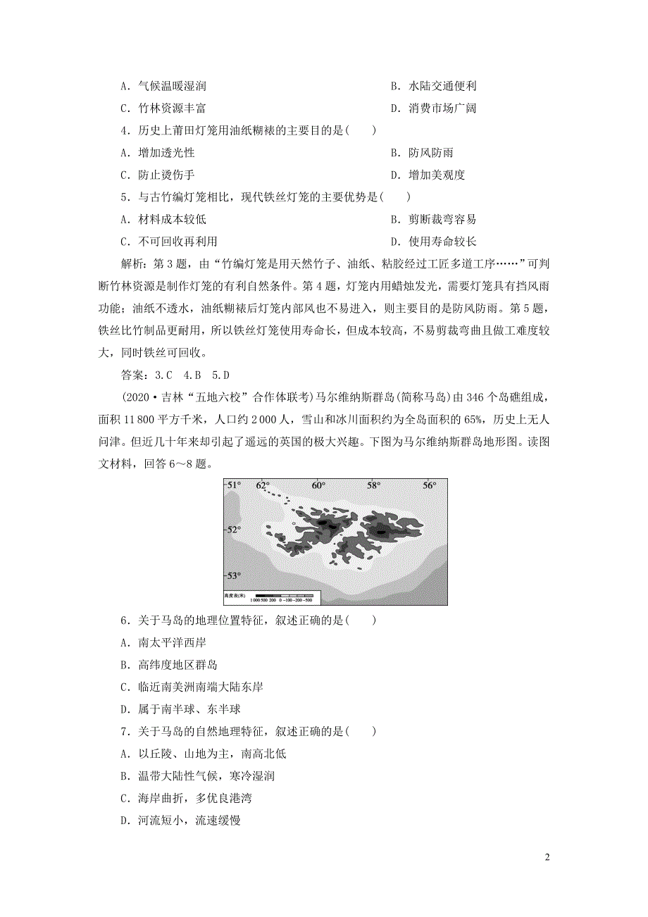 山东人教版地理高考冲刺复习章末综合检测十二_第2页