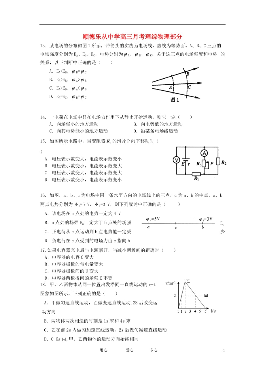 广东省顺德乐从中学2012届高三物理第三次月考试卷新人教版【会员独享】.doc_第1页