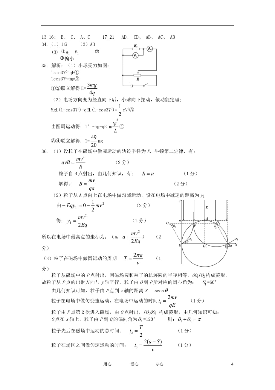 广东省顺德乐从中学2012届高三物理第三次月考试卷新人教版【会员独享】.doc_第4页