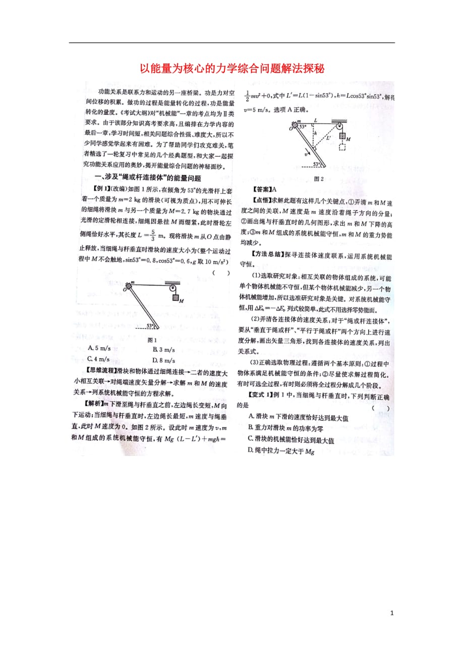 高中物理以能量为核心的力学综合问题解法探秘（扫描版）_第1页