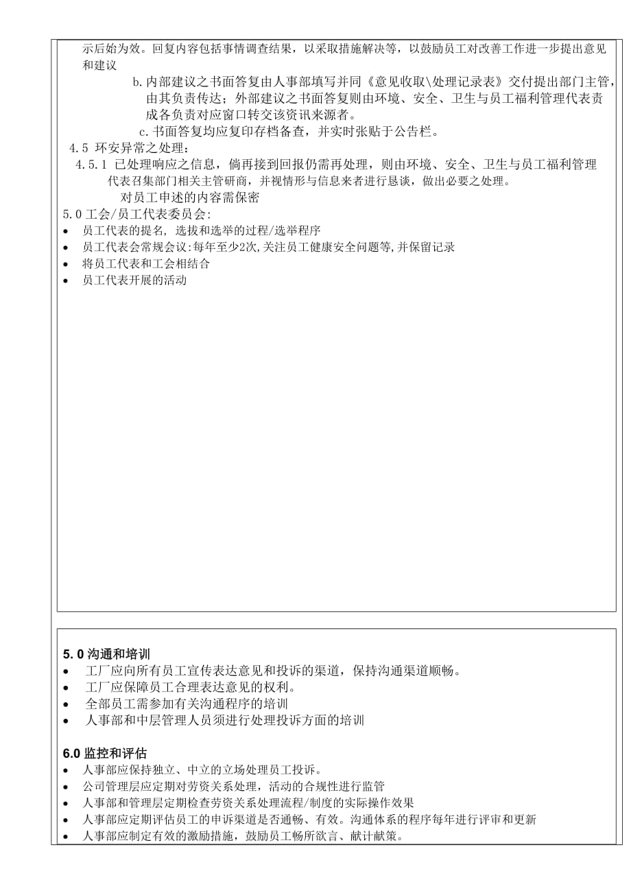 员工沟通与意见反馈管理程序.doc_第3页