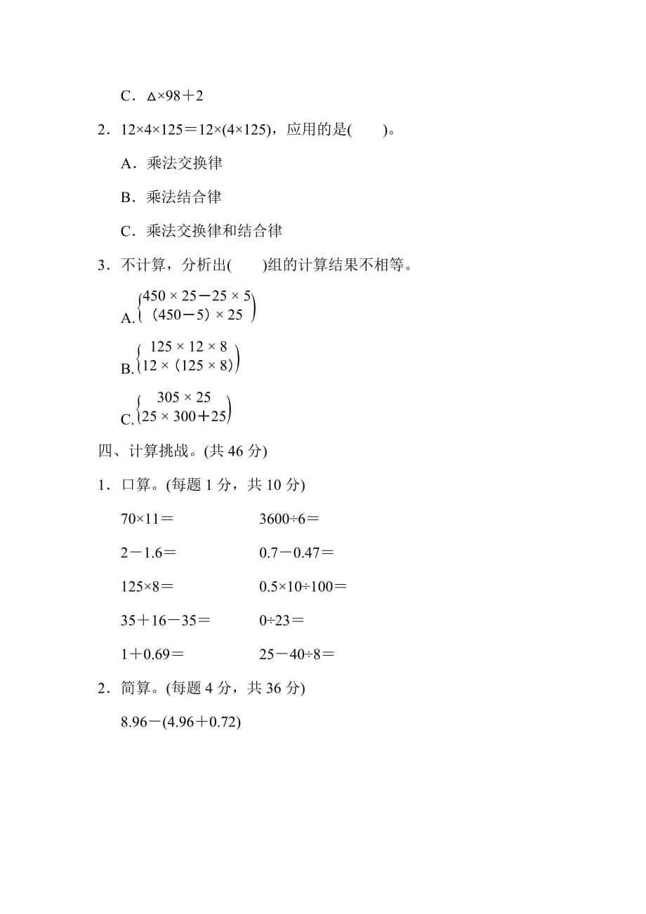 2020年人教版四年级下册数学期末测试卷四十五_第2页