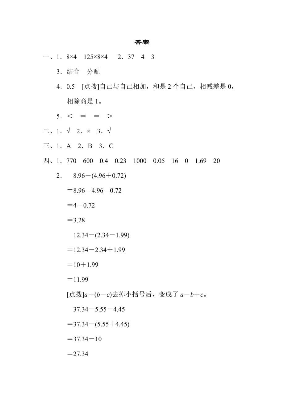 2020年人教版四年级下册数学期末测试卷四十五_第5页