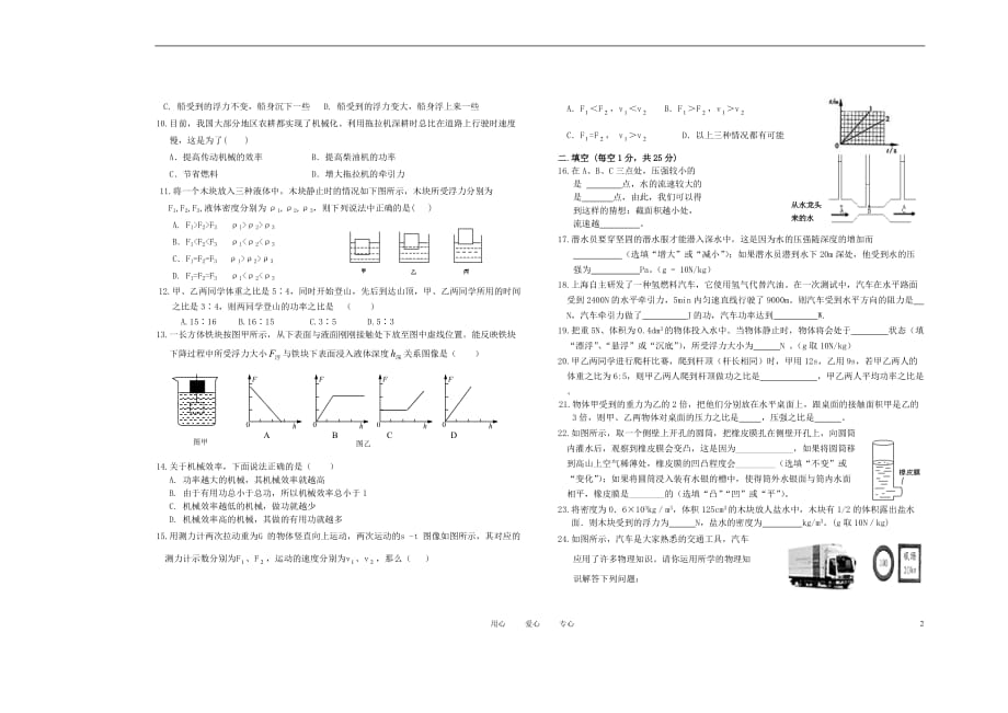 2012-2013学年度九年级物理第二次诊断测试（A） 新人教版.doc_第2页