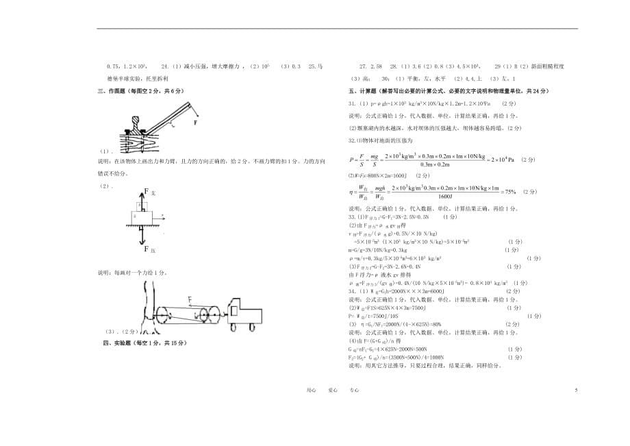 2012-2013学年度九年级物理第二次诊断测试（A） 新人教版.doc_第5页