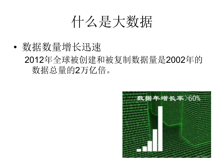 大数据与云计算教学教材_第3页