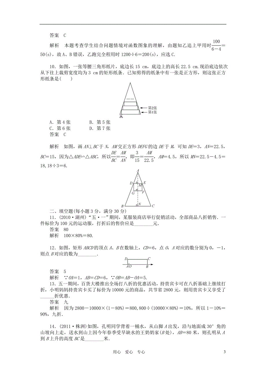 中考数学一轮复习 第八章《实践应用性问题》自我测试 浙教版.doc_第3页