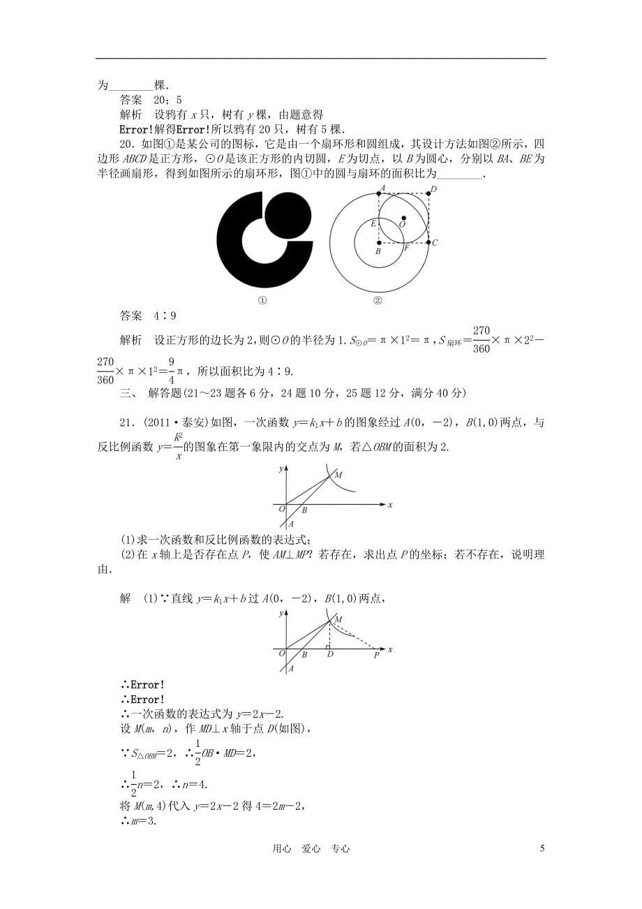 中考数学一轮复习 第八章《实践应用性问题》自我测试 浙教版.doc_第5页