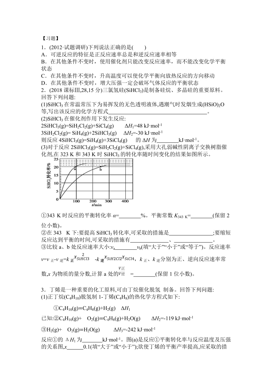 化学平衡相关高考题_第2页