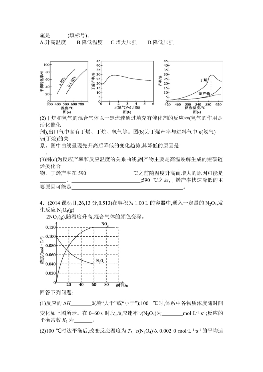 化学平衡相关高考题_第3页