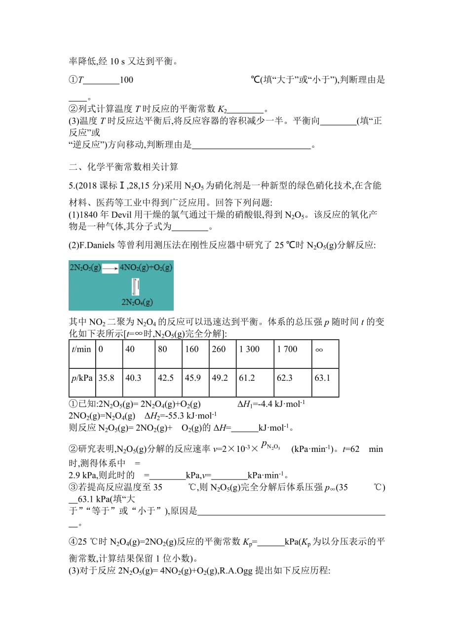 化学平衡相关高考题_第4页