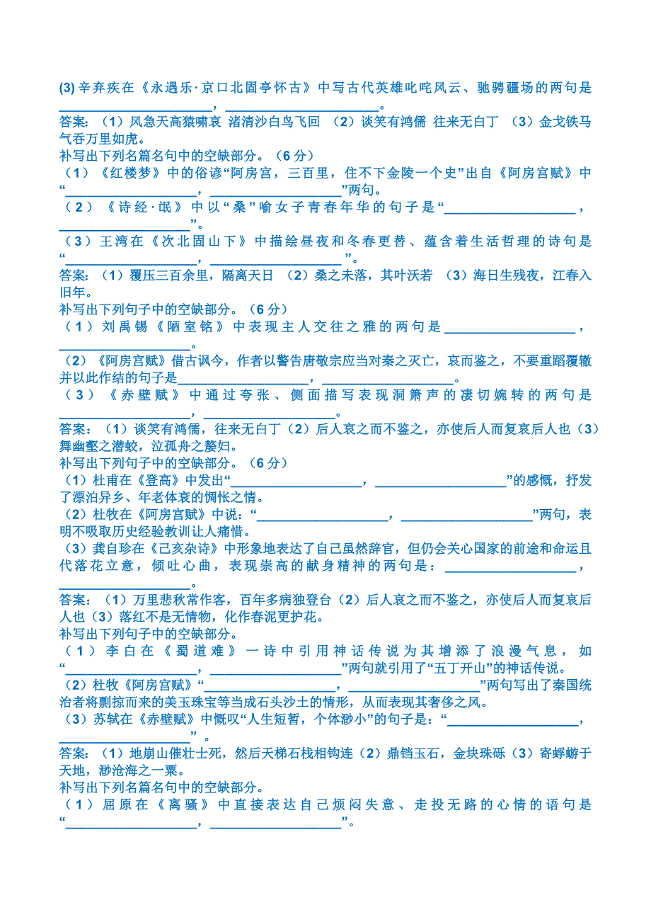 高考语文理解性默写题高频考法版(共12页)[共12页]_第2页