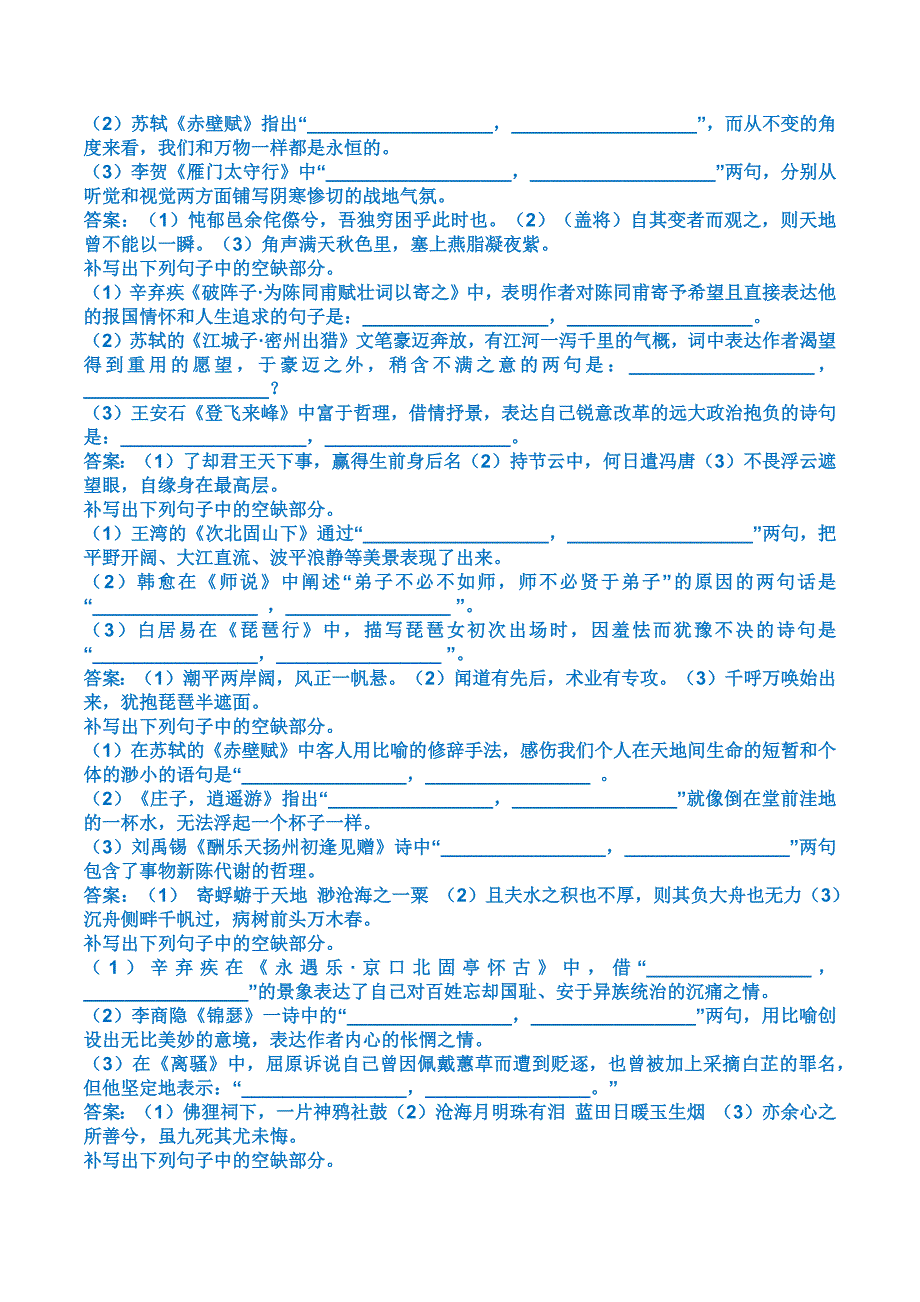 高考语文理解性默写题高频考法版(共12页)[共12页]_第3页