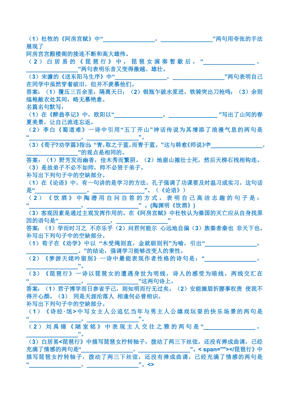 高考语文理解性默写题高频考法版(共12页)[共12页]_第4页