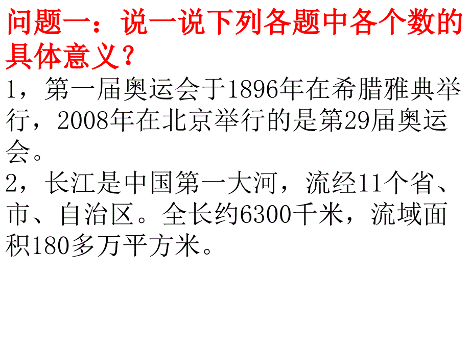 北师大版六年级数学总复习-数的认识-整数ppt_第2页