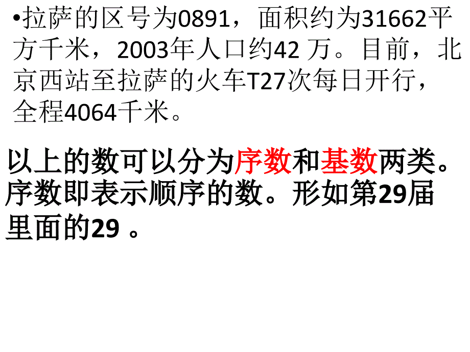 北师大版六年级数学总复习-数的认识-整数ppt_第3页