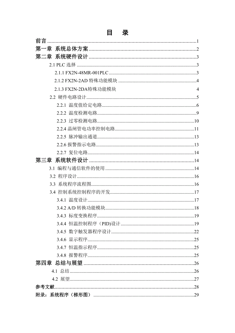 基于PLC的触摸屏温度控制系统.doc_第2页