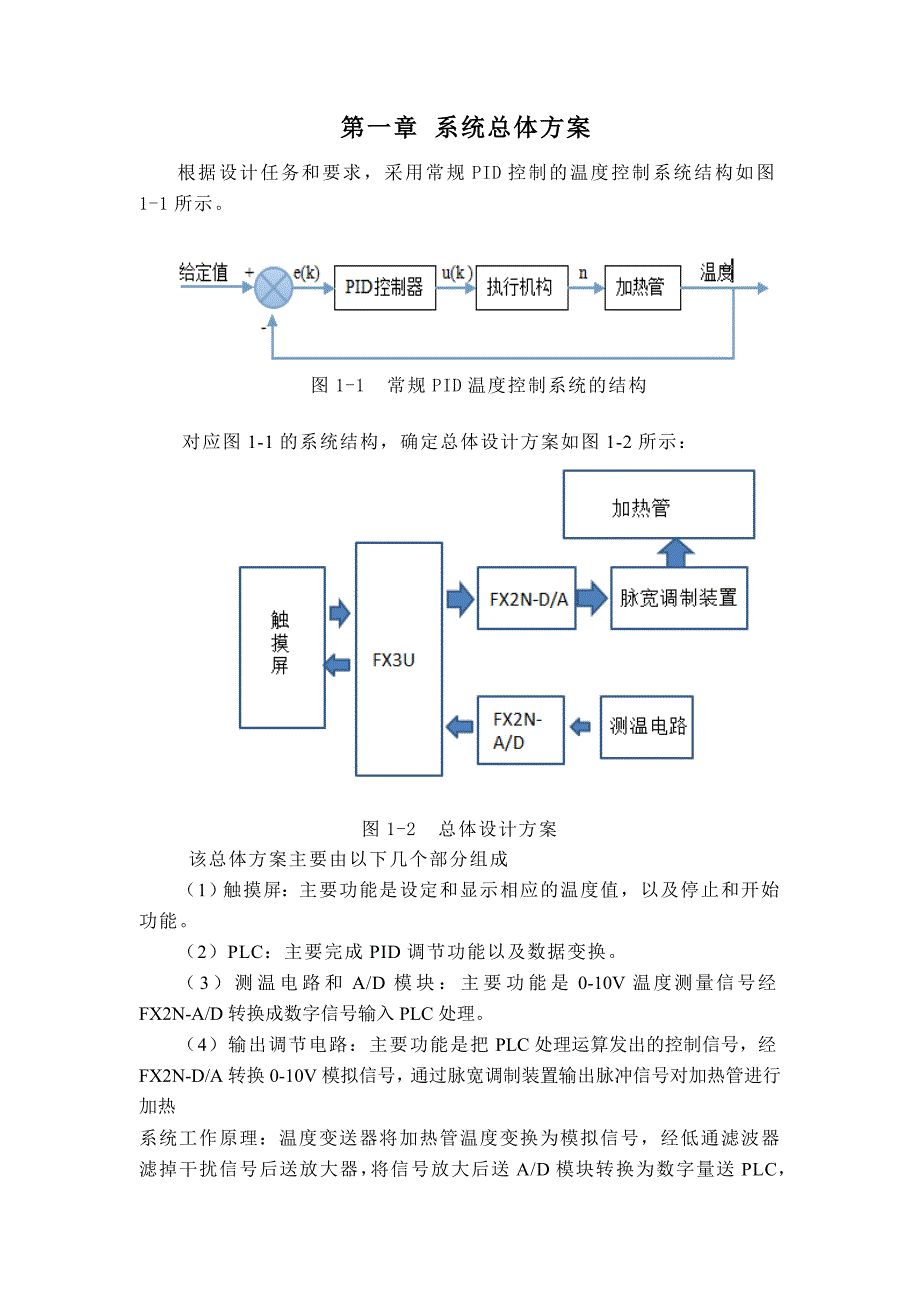 基于PLC的触摸屏温度控制系统.doc_第4页