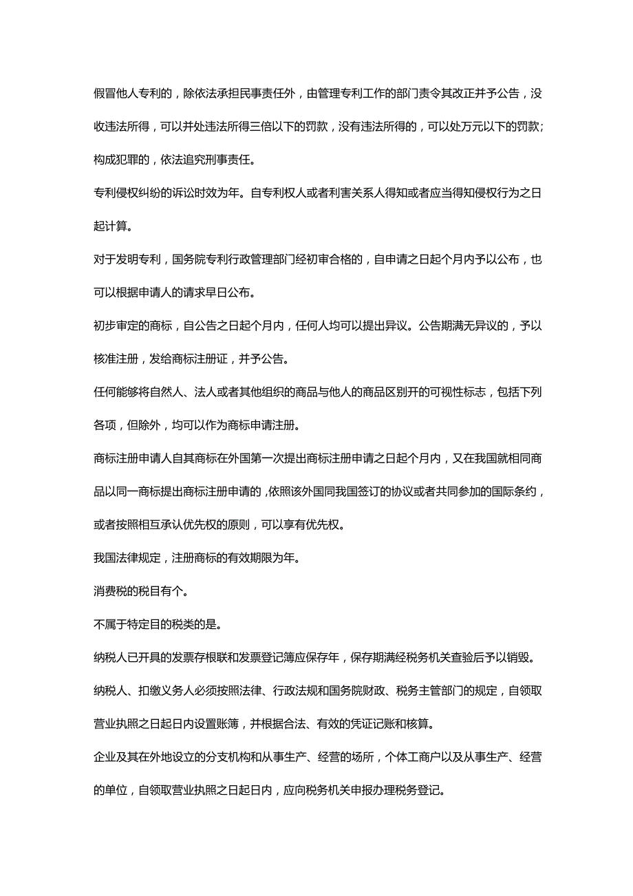 法律法规职业技能实训平台形成性考核农村政策法规_第3页