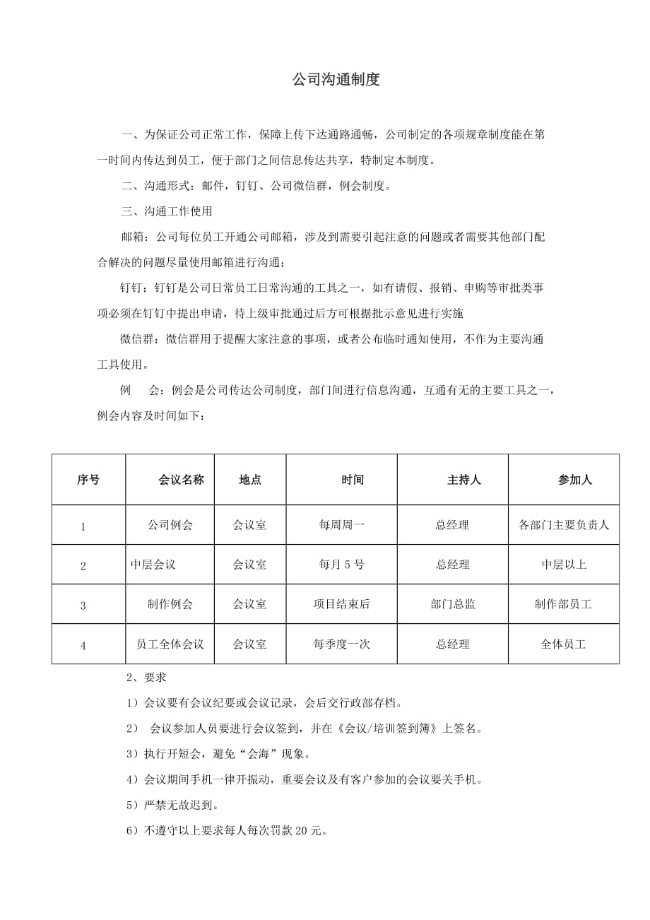 公司沟通机制.doc_第1页