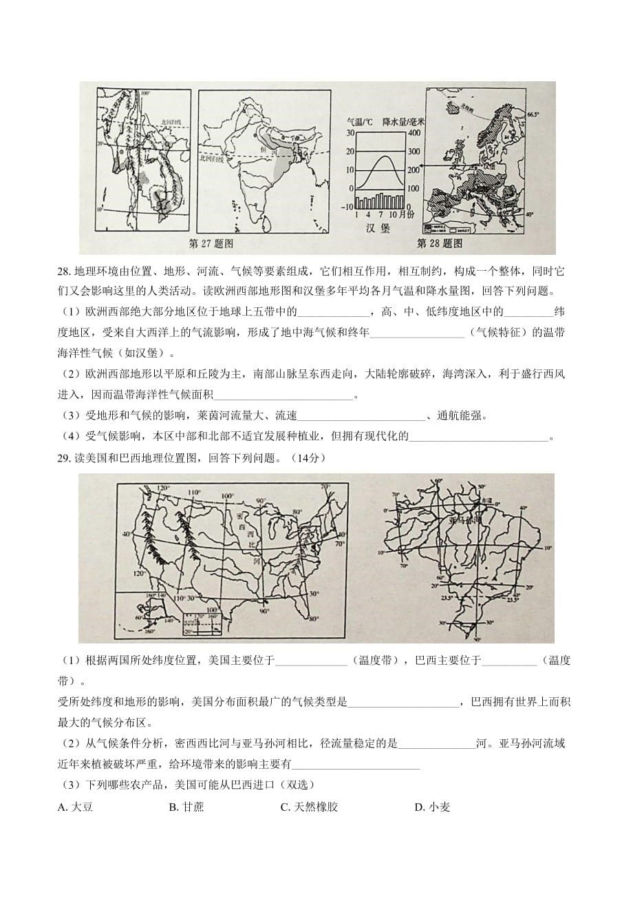 人教版七年级地理下册期末测试卷02含答案_第5页